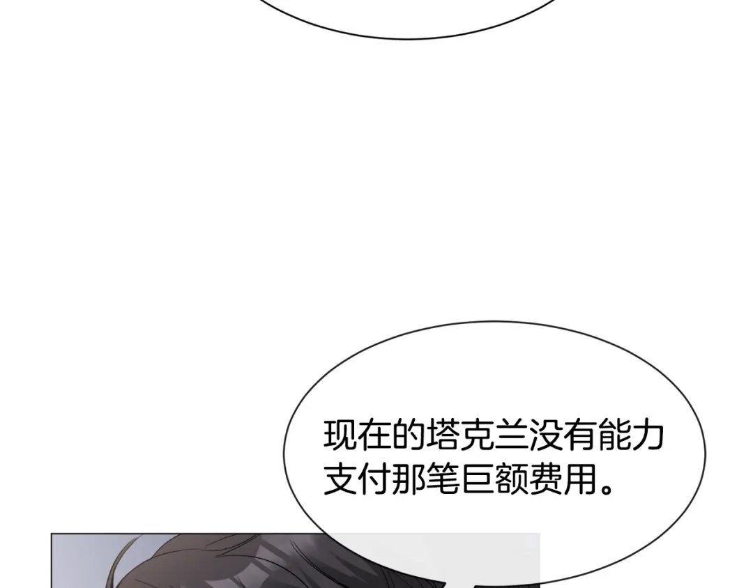 《被迫在乙女游戏里养鱼》第93话 准备就绪 第76页