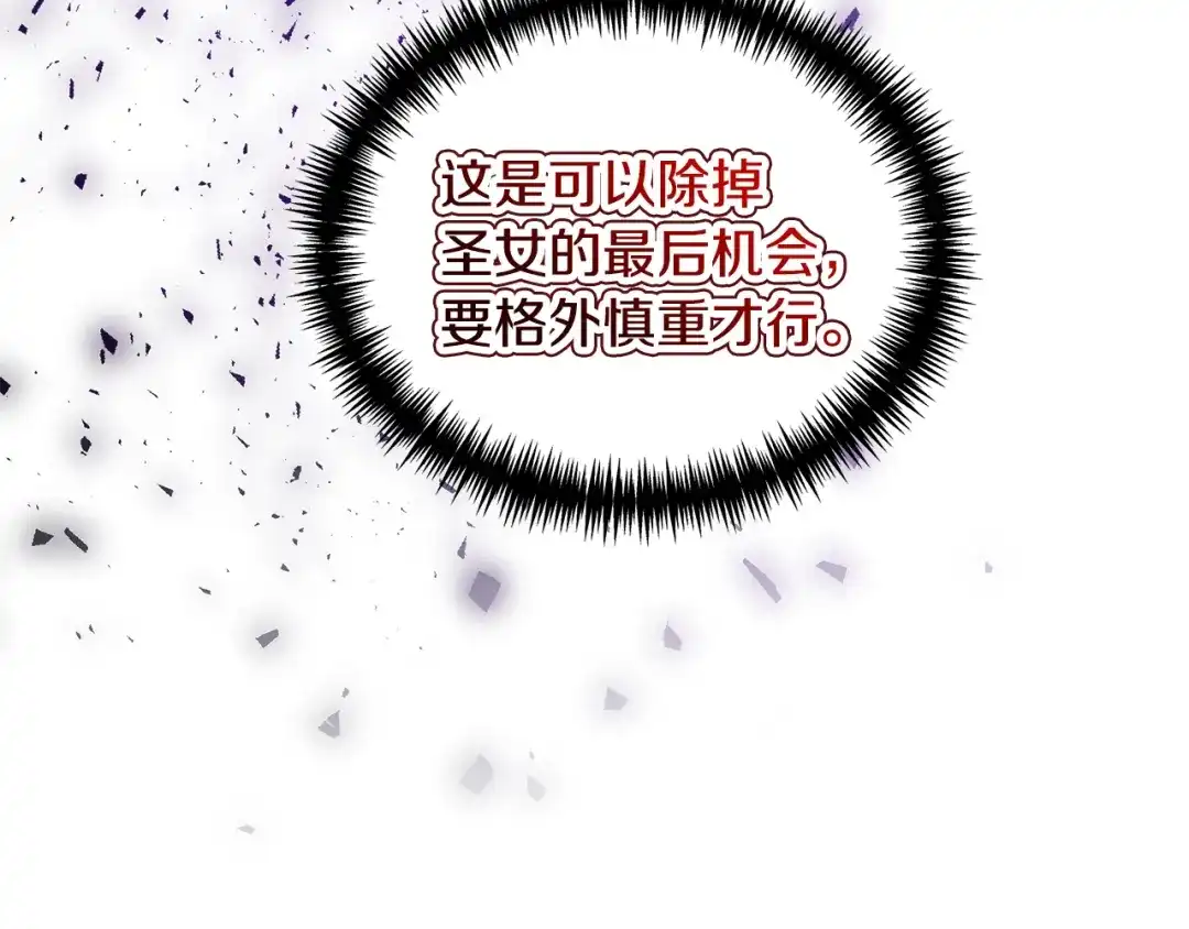 《被迫在乙女游戏里养鱼》第93话 准备就绪 第16页