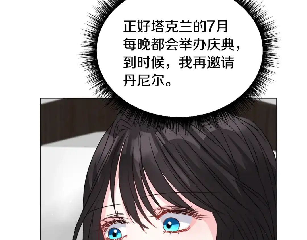 《被迫在乙女游戏里养鱼》第93话 准备就绪 第94页