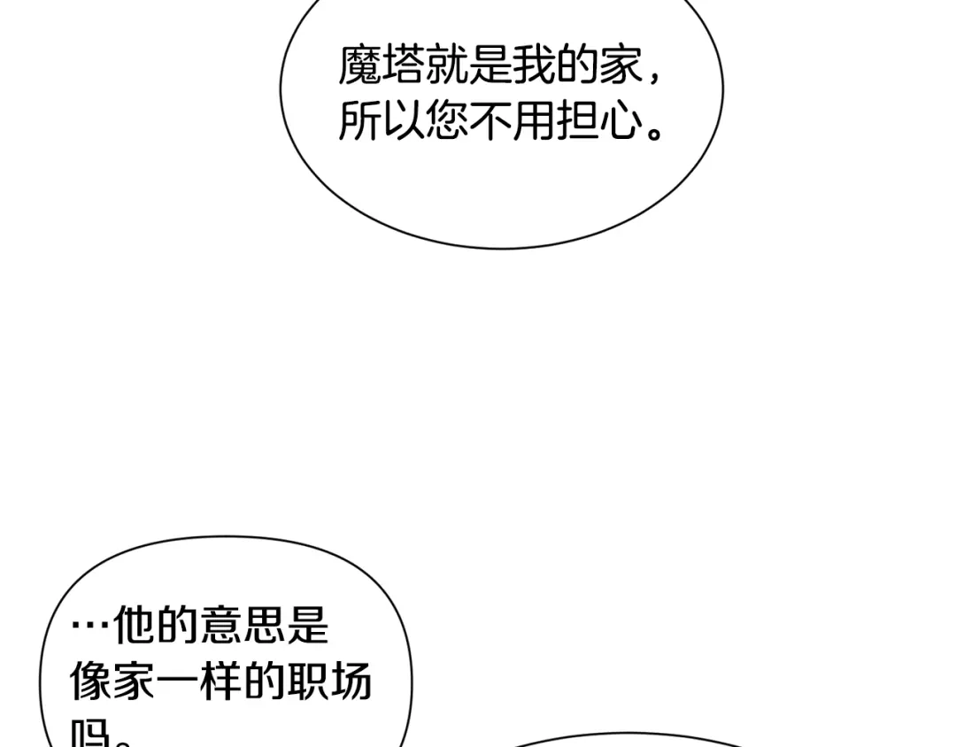 《被迫在乙女游戏里养鱼》第93话 准备就绪 第110页