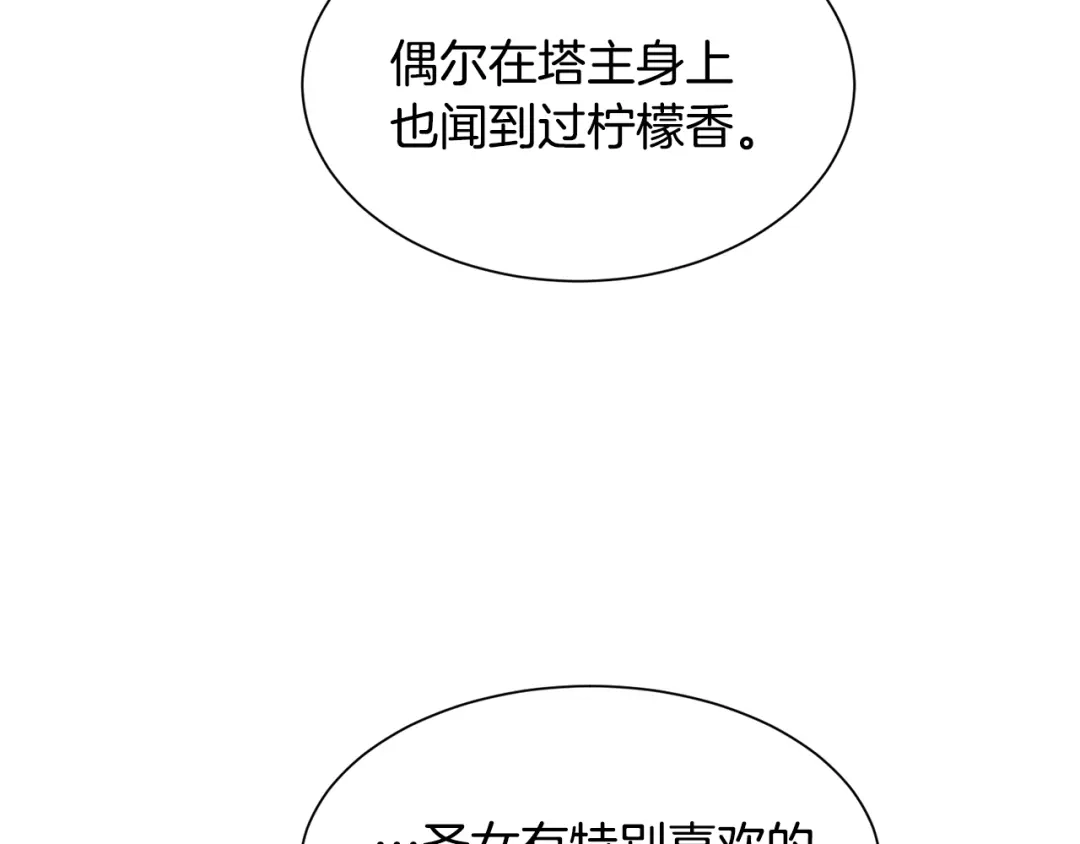 《被迫在乙女游戏里养鱼》第93话 准备就绪 第144页