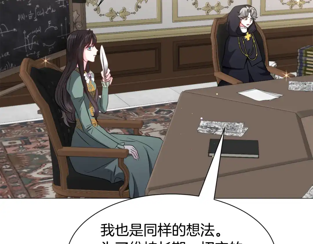 《被迫在乙女游戏里养鱼》第93话 准备就绪 第69页