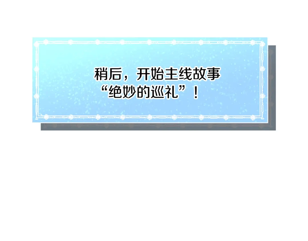《被迫在乙女游戏里养鱼》第93话 准备就绪 第53页
