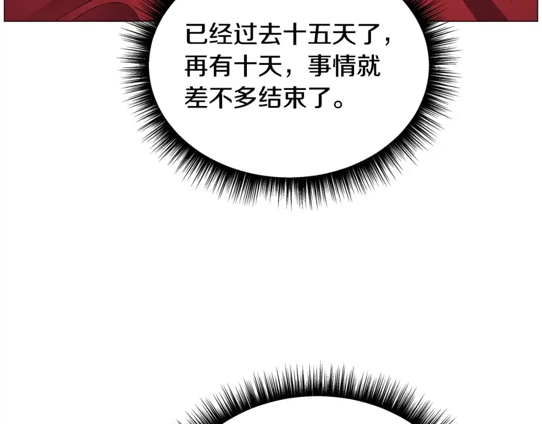 《被迫在乙女游戏里养鱼》第93话 准备就绪 第93页