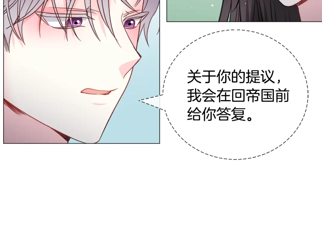 《被迫在乙女游戏里养鱼》第93话 准备就绪 第31页