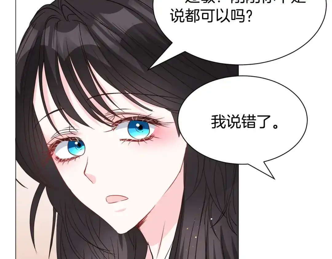 《被迫在乙女游戏里养鱼》第93话 准备就绪 第135页