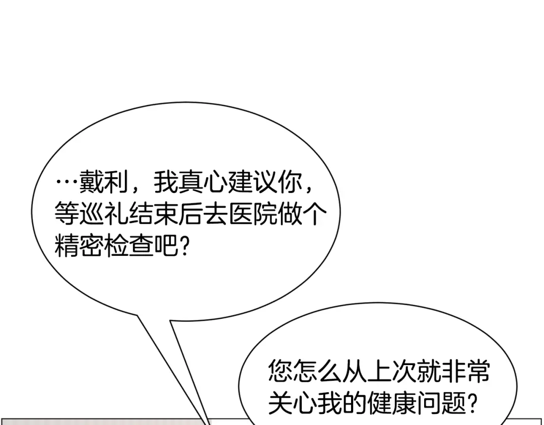 《被迫在乙女游戏里养鱼》第93话 准备就绪 第118页