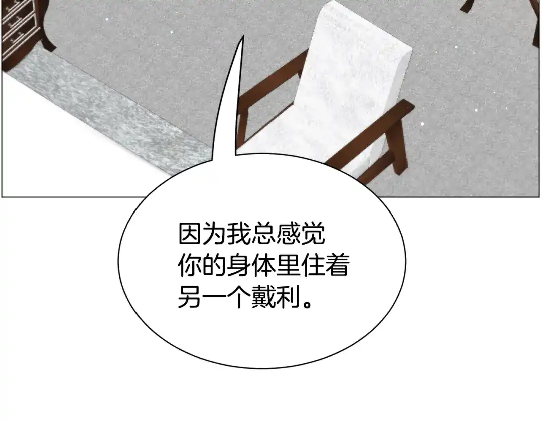 《被迫在乙女游戏里养鱼》第93话 准备就绪 第120页