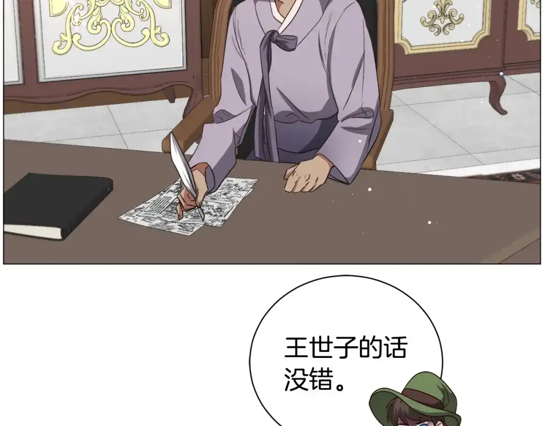 《被迫在乙女游戏里养鱼》第93话 准备就绪 第72页