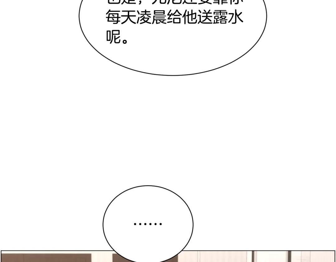 《被迫在乙女游戏里养鱼》第93话 准备就绪 第128页