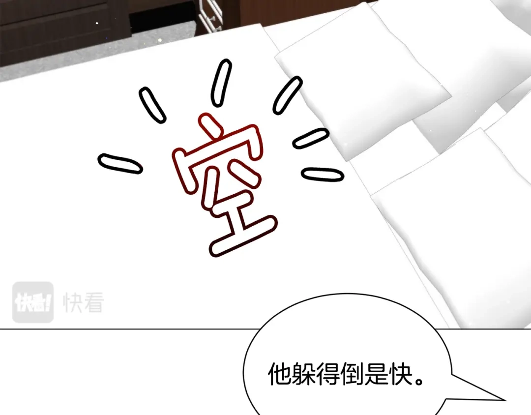 《被迫在乙女游戏里养鱼》第93话 准备就绪 第124页