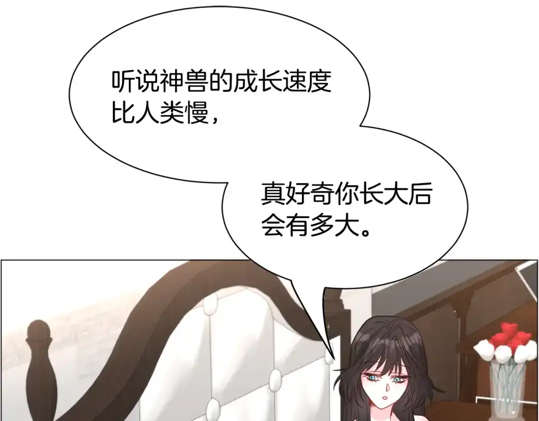 《被迫在乙女游戏里养鱼》第93话 准备就绪 第99页