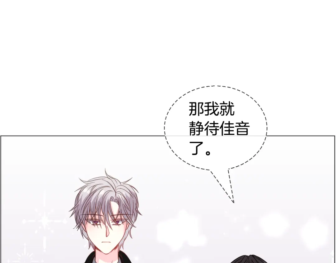 《被迫在乙女游戏里养鱼》第93话 准备就绪 第32页