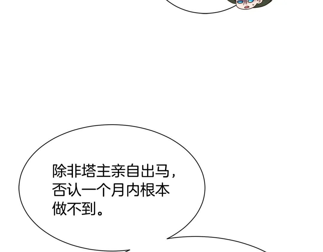 《被迫在乙女游戏里养鱼》第93话 准备就绪 第73页