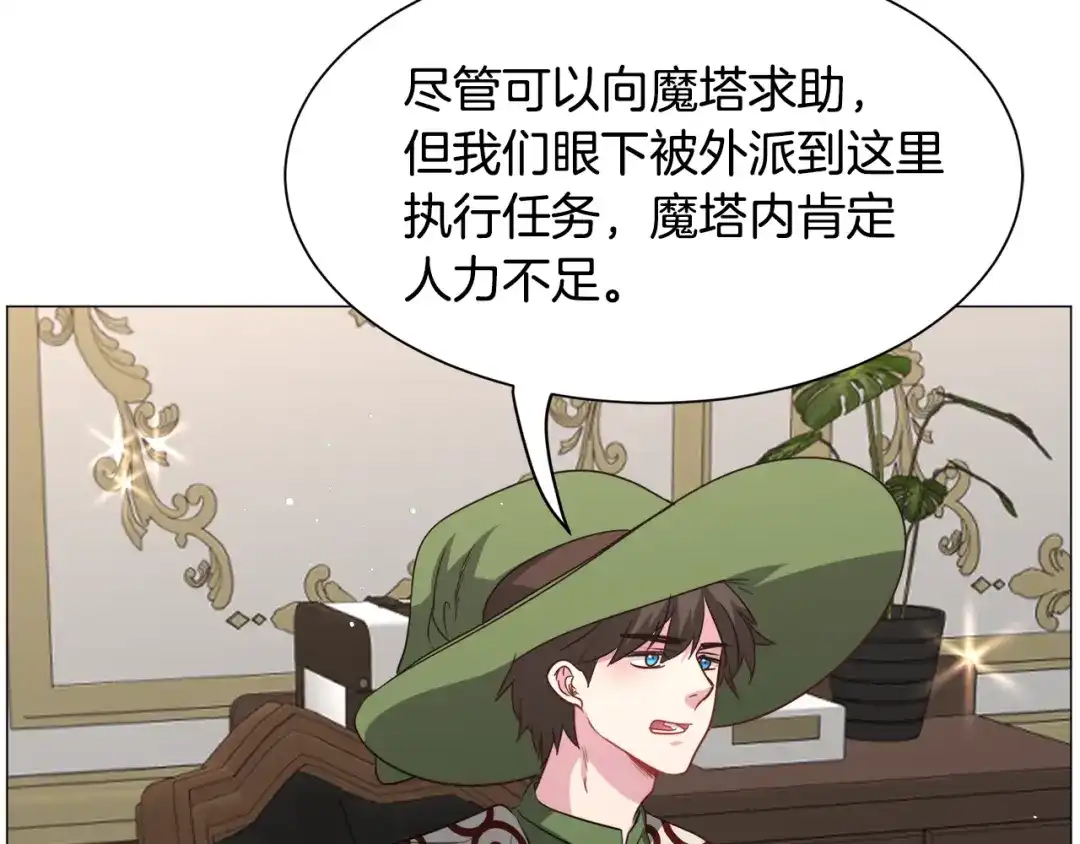 《被迫在乙女游戏里养鱼》第93话 准备就绪 第74页