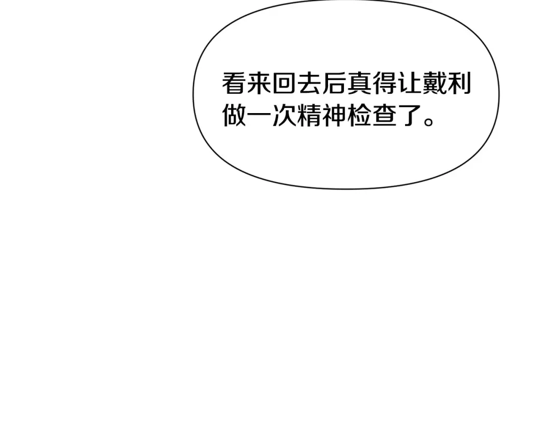 《被迫在乙女游戏里养鱼》第94话 话说一半就走 第31页