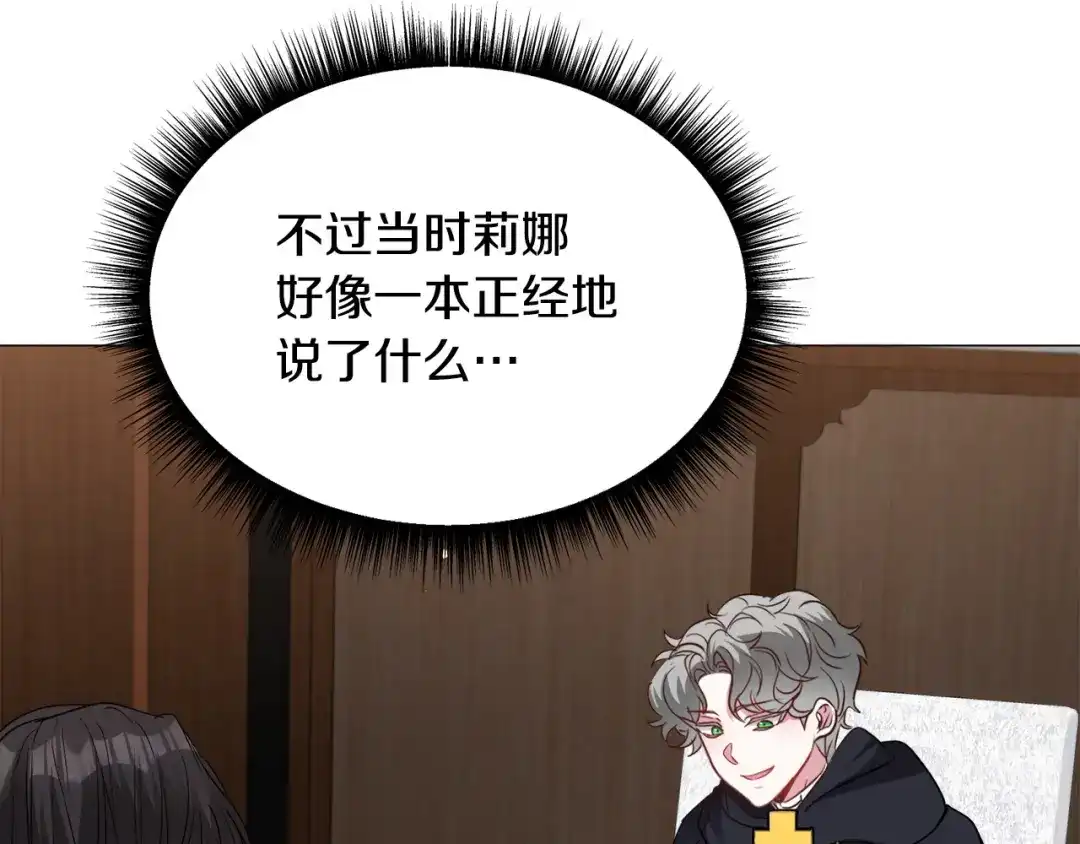 《被迫在乙女游戏里养鱼》第94话 话说一半就走 第8页
