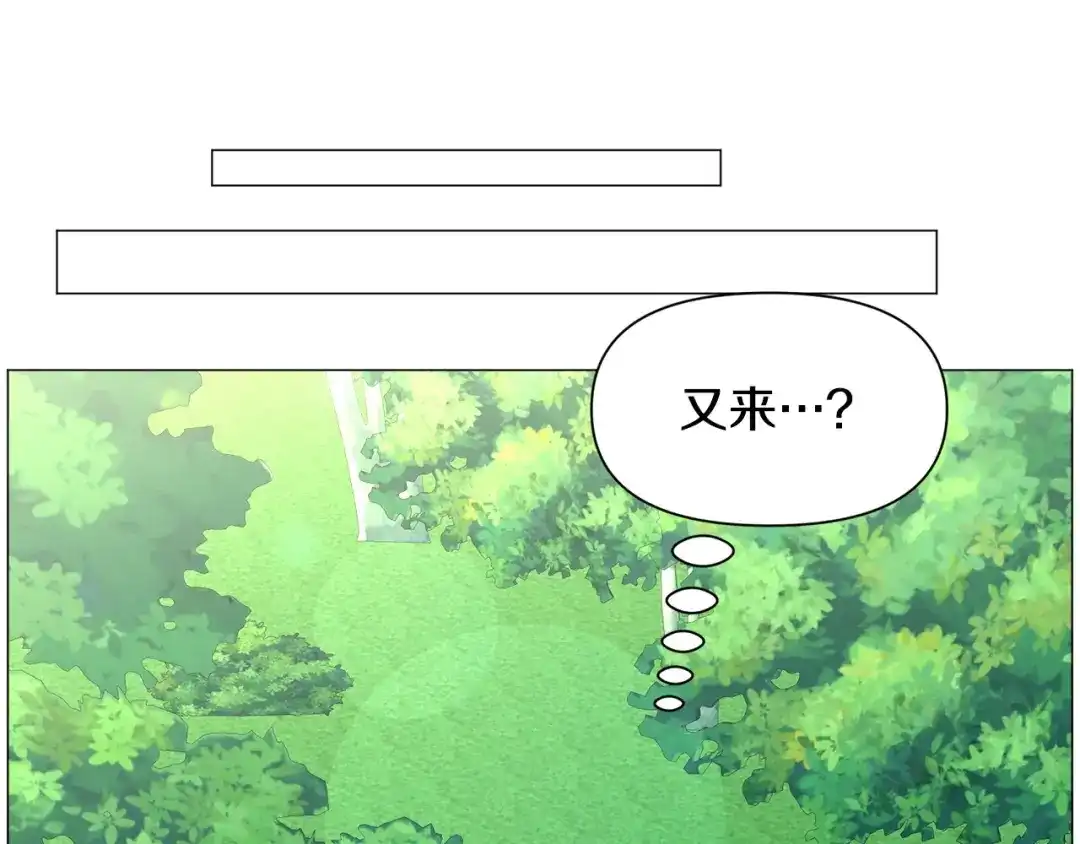《被迫在乙女游戏里养鱼》第94话 话说一半就走 第106页