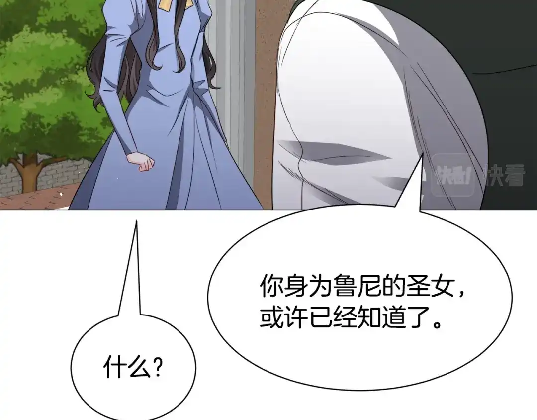 《被迫在乙女游戏里养鱼》第94话 话说一半就走 第66页