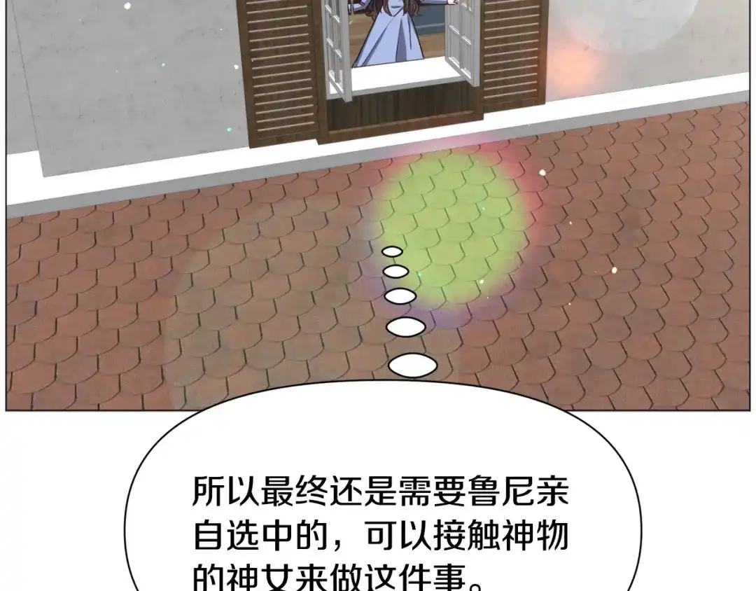 《被迫在乙女游戏里养鱼》第94话 话说一半就走 第86页