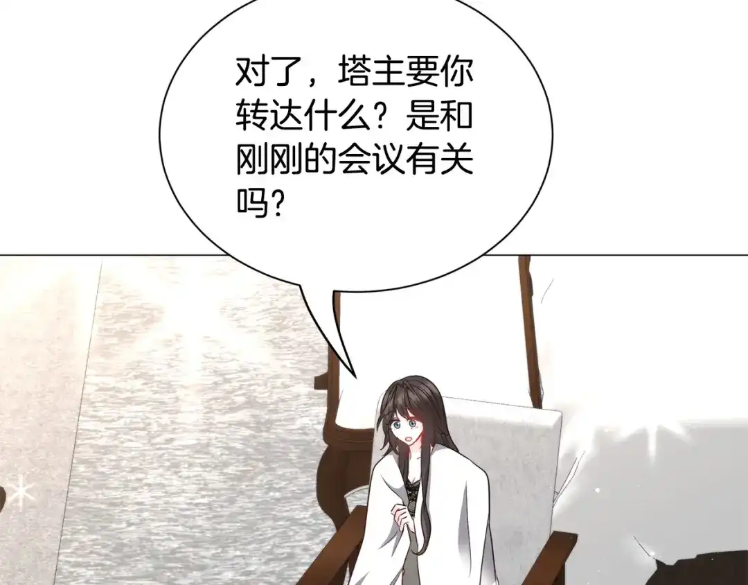 《被迫在乙女游戏里养鱼》第94话 话说一半就走 第17页