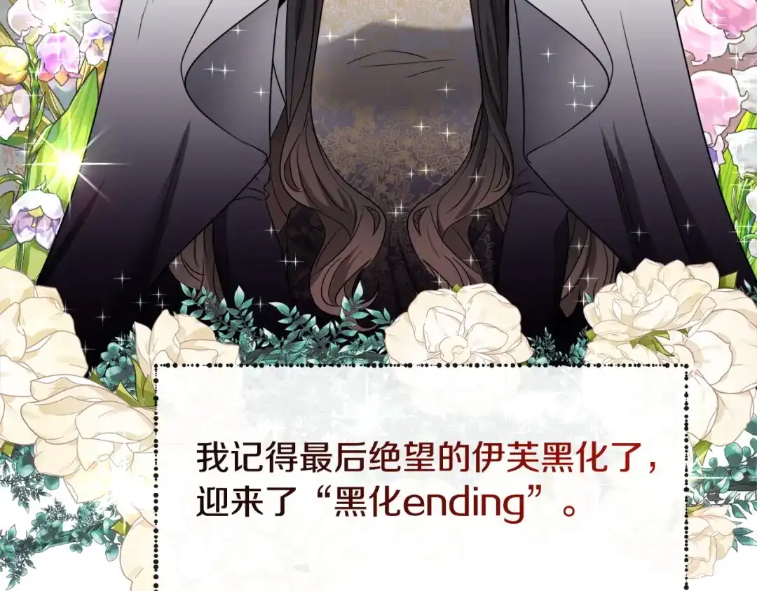 《被迫在乙女游戏里养鱼》第94话 话说一半就走 第93页
