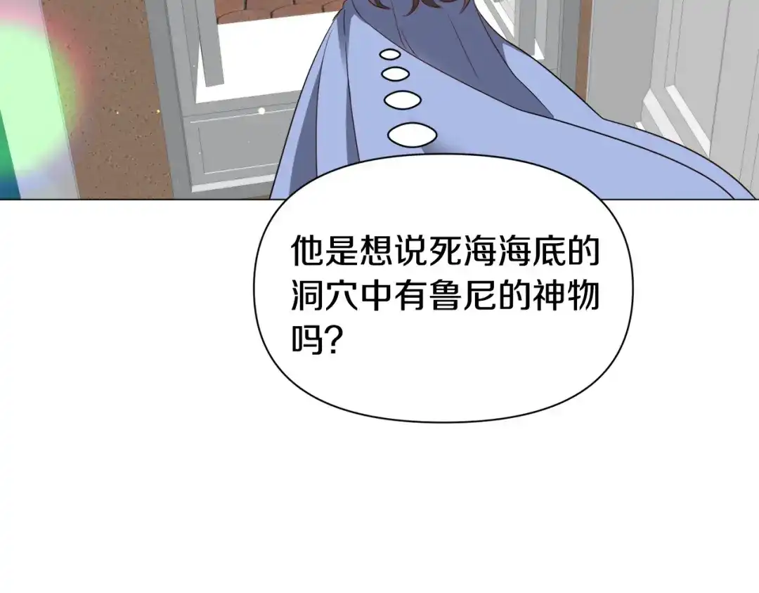 《被迫在乙女游戏里养鱼》第94话 话说一半就走 第81页