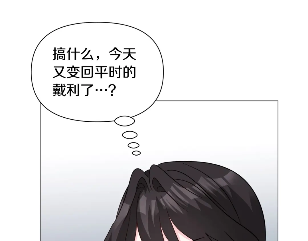 《被迫在乙女游戏里养鱼》第94话 话说一半就走 第37页