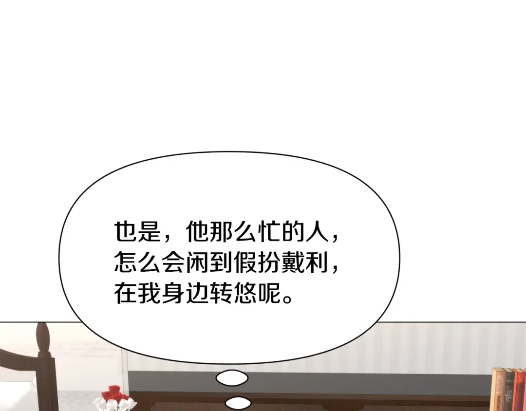 《被迫在乙女游戏里养鱼》第94话 话说一半就走 第29页
