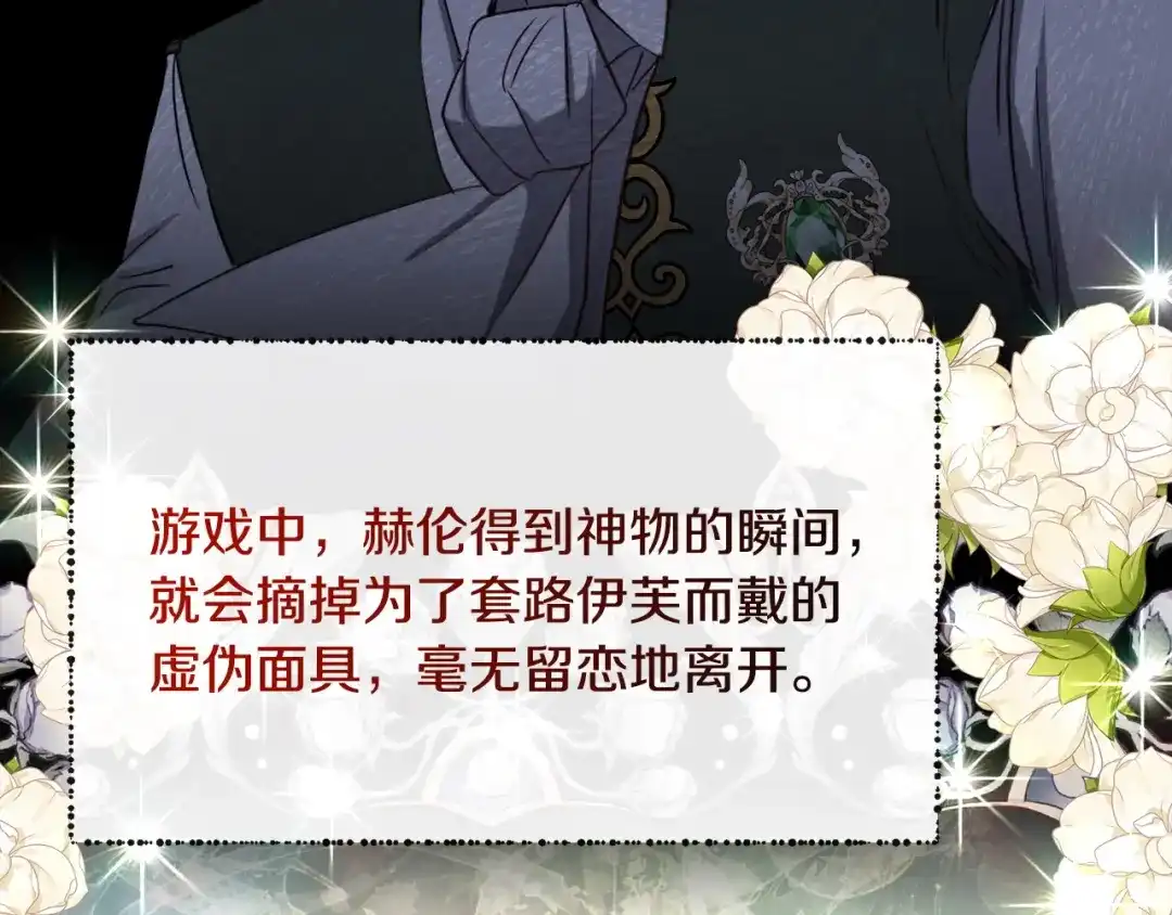 《被迫在乙女游戏里养鱼》第94话 话说一半就走 第91页