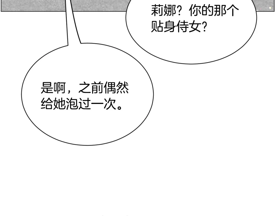 《被迫在乙女游戏里养鱼》第94话 话说一半就走 第7页