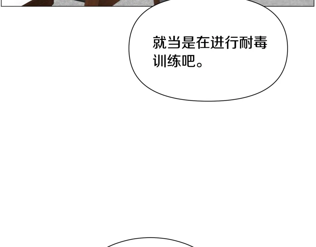 《被迫在乙女游戏里养鱼》第94话 话说一半就走 第16页