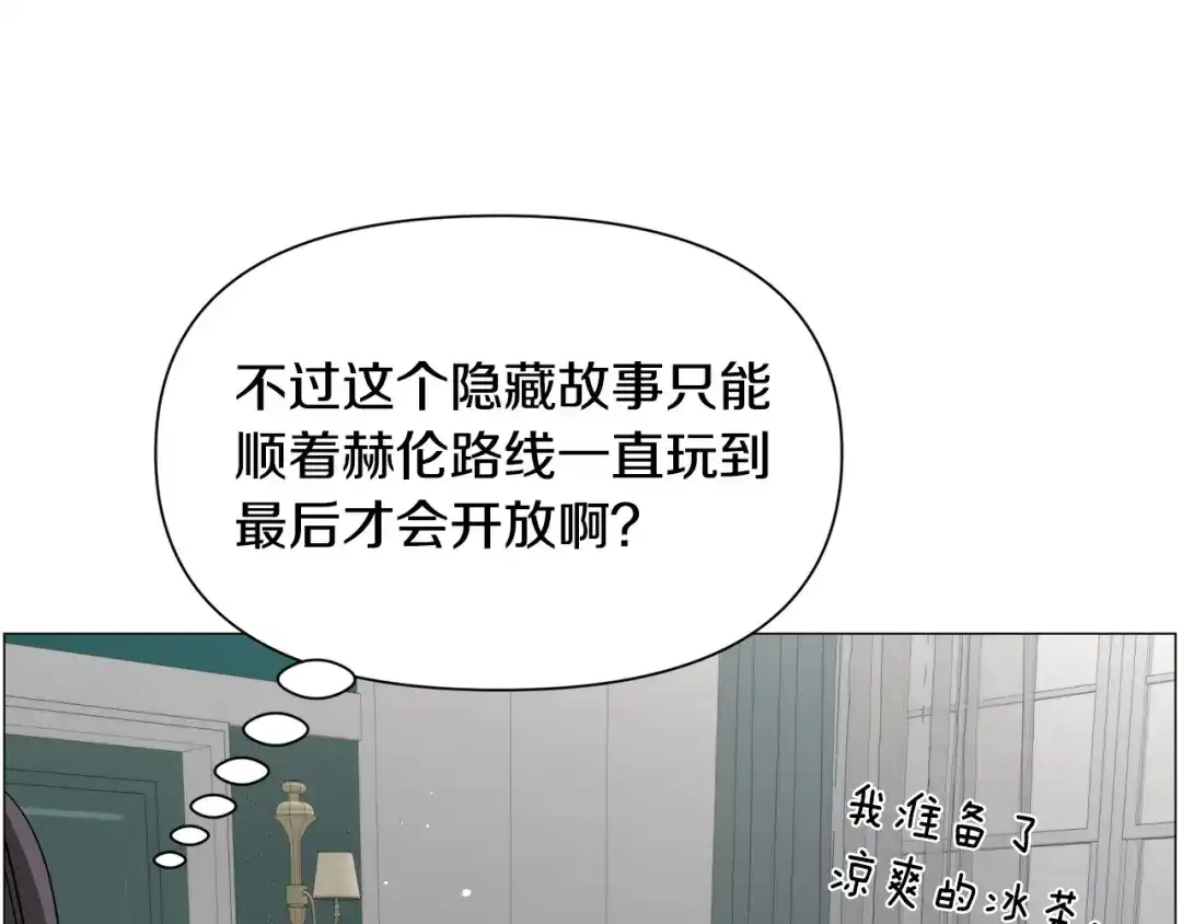 《被迫在乙女游戏里养鱼》第94话 话说一半就走 第97页