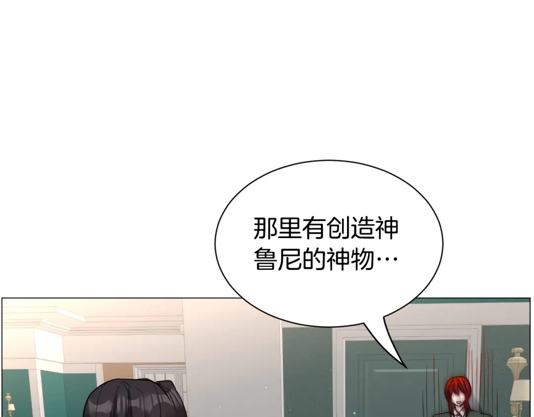 《被迫在乙女游戏里养鱼》第94话 话说一半就走 第70页