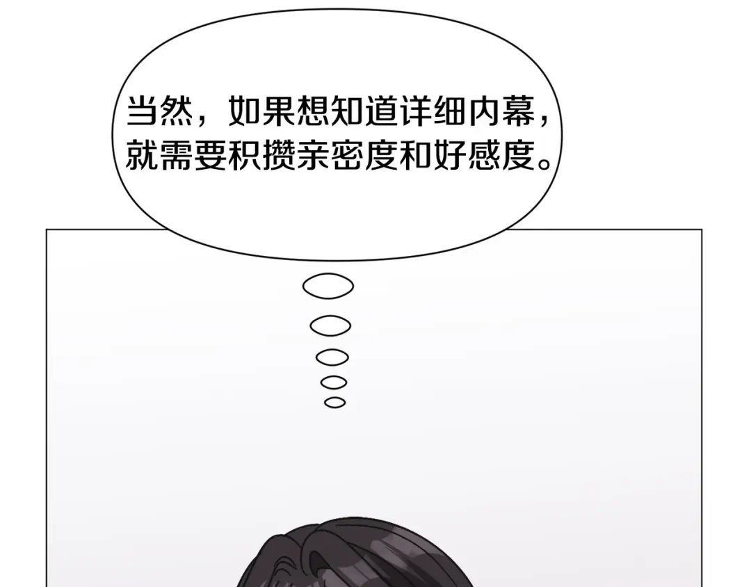 《被迫在乙女游戏里养鱼》第94话 话说一半就走 第95页