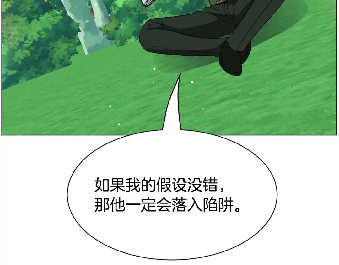 《被迫在乙女游戏里养鱼》第94话 话说一半就走 第119页