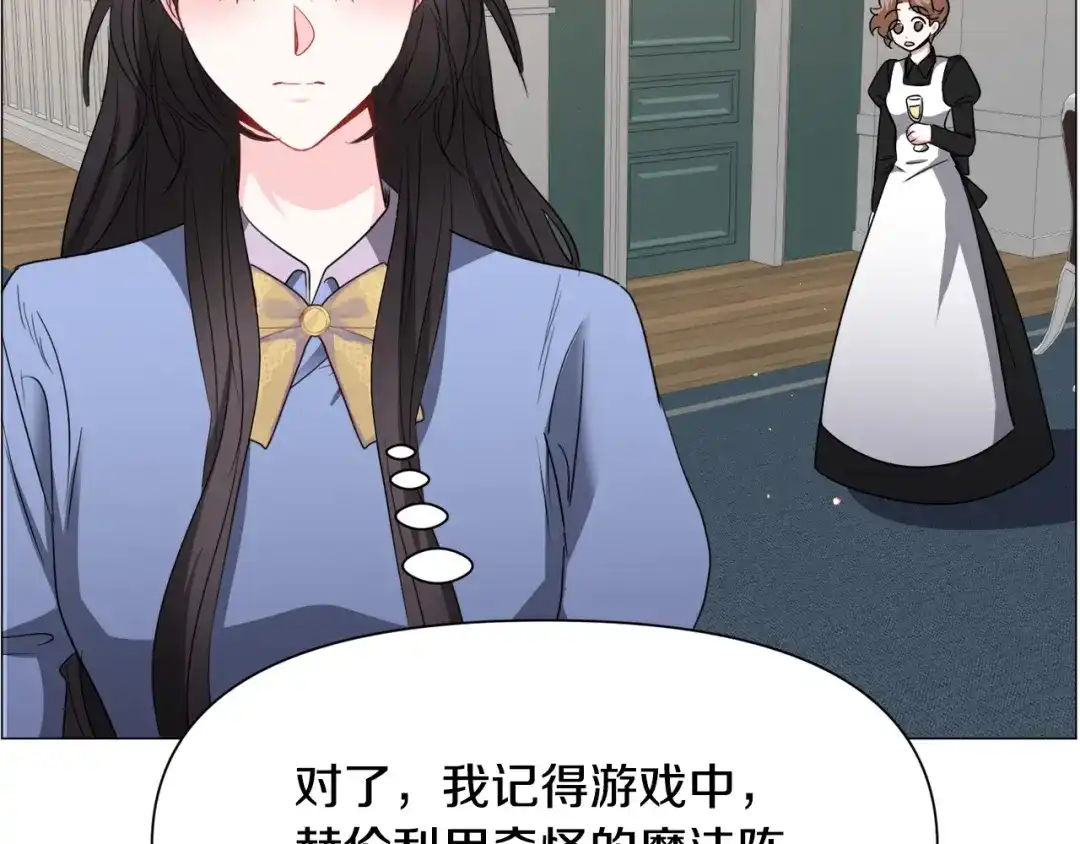 《被迫在乙女游戏里养鱼》第94话 话说一半就走 第101页