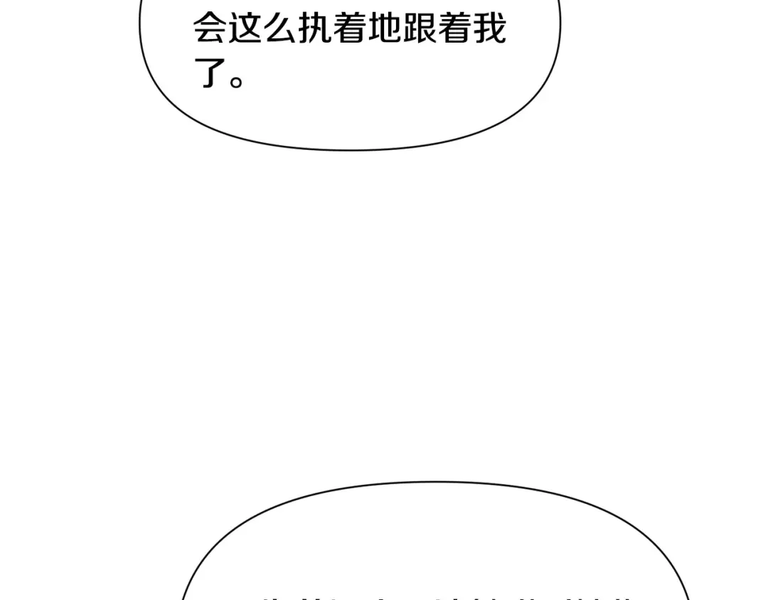 《被迫在乙女游戏里养鱼》第94话 话说一半就走 第84页