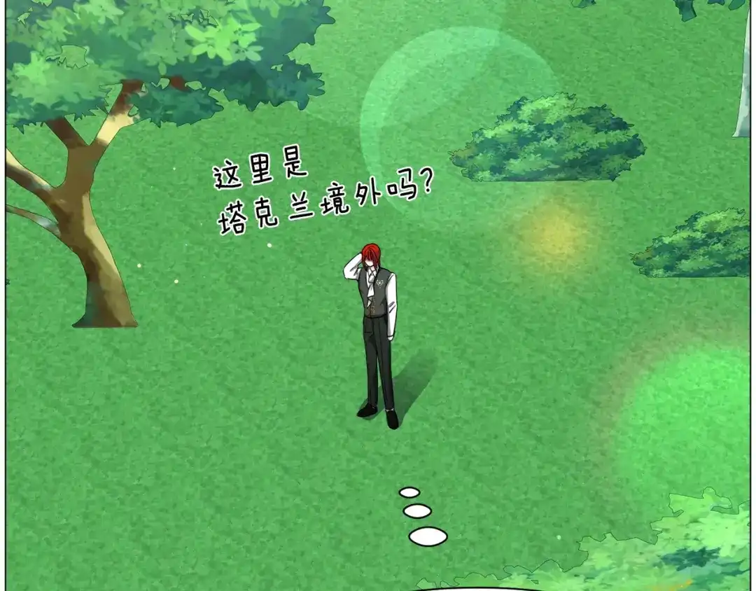 《被迫在乙女游戏里养鱼》第94话 话说一半就走 第107页