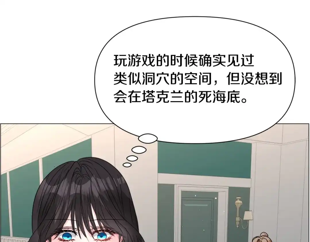 《被迫在乙女游戏里养鱼》第94话 话说一半就走 第100页