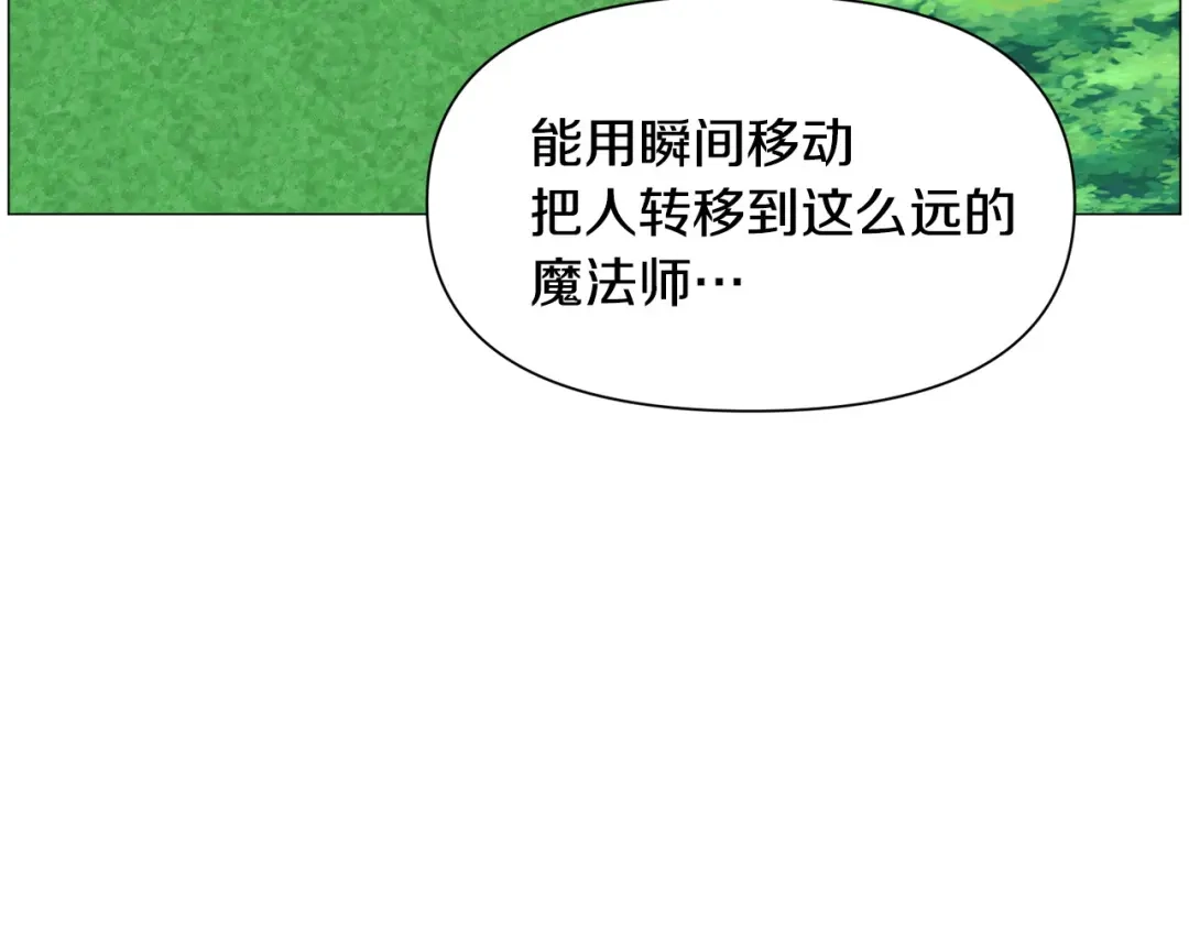 《被迫在乙女游戏里养鱼》第94话 话说一半就走 第108页