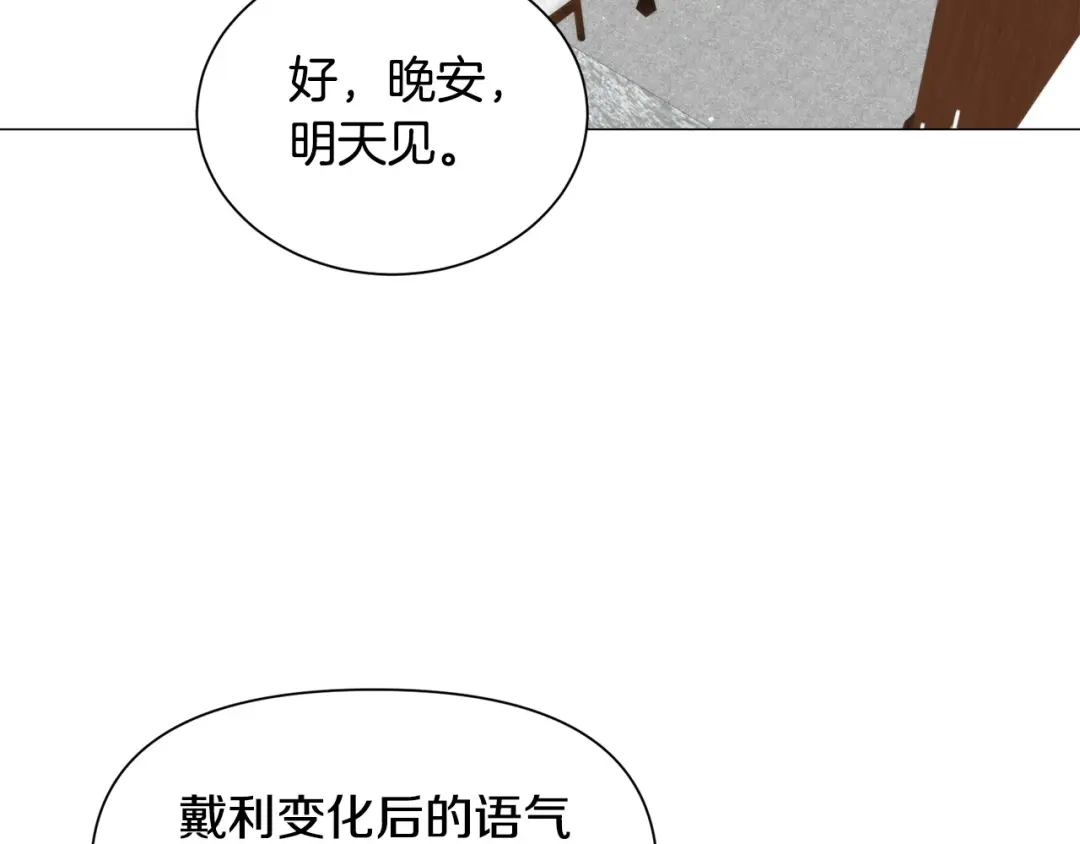 《被迫在乙女游戏里养鱼》第94话 话说一半就走 第26页
