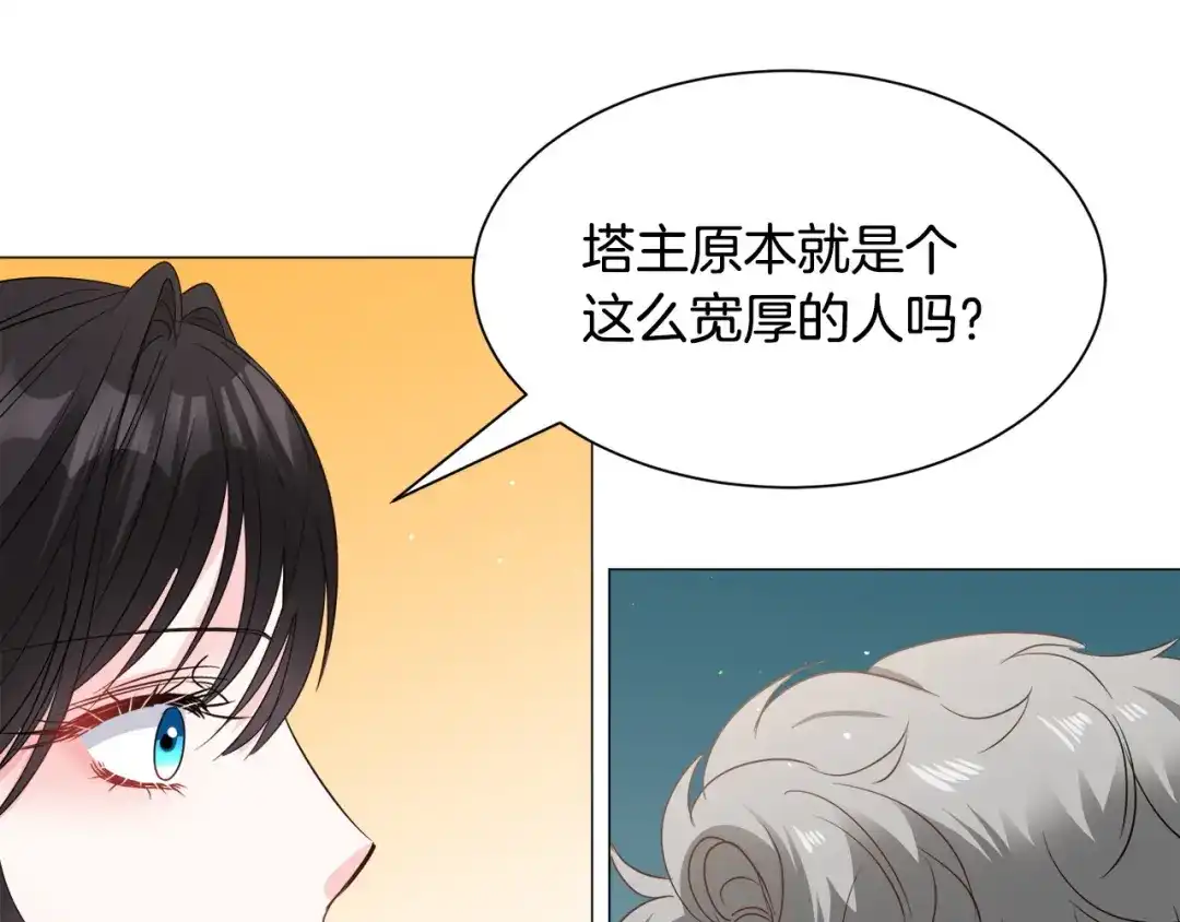 《被迫在乙女游戏里养鱼》第94话 话说一半就走 第20页
