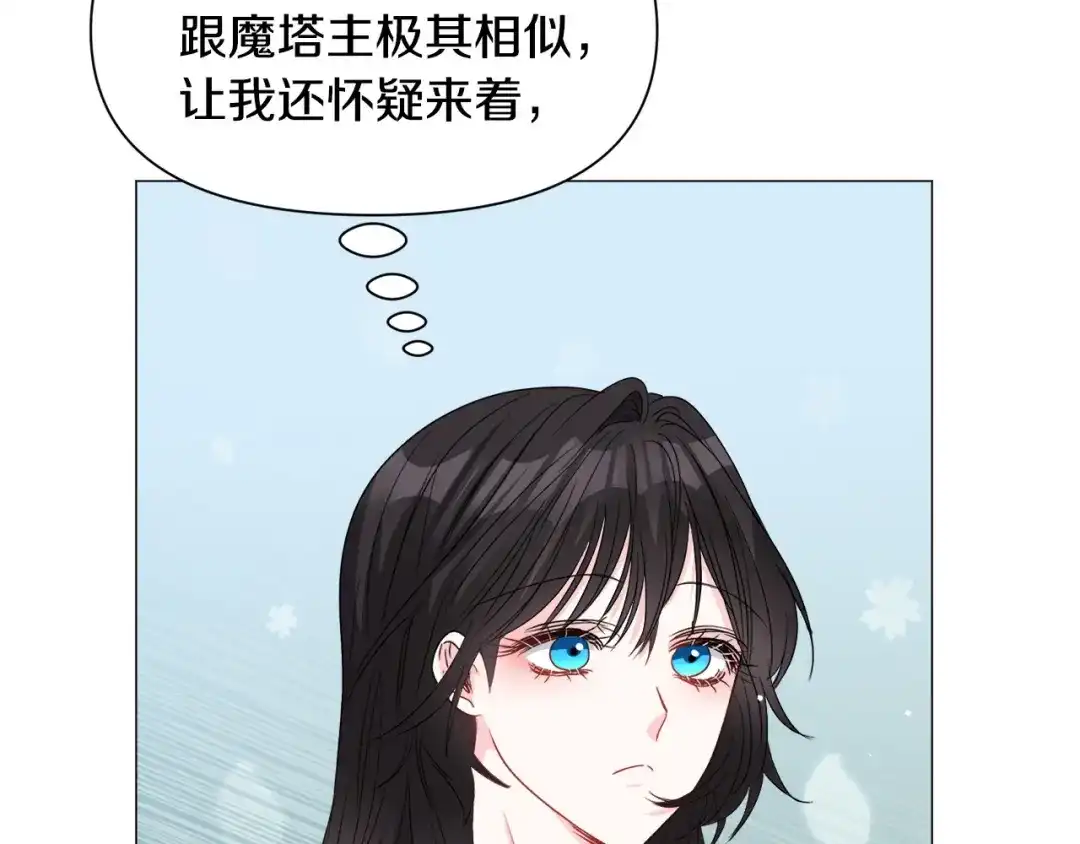 《被迫在乙女游戏里养鱼》第94话 话说一半就走 第27页