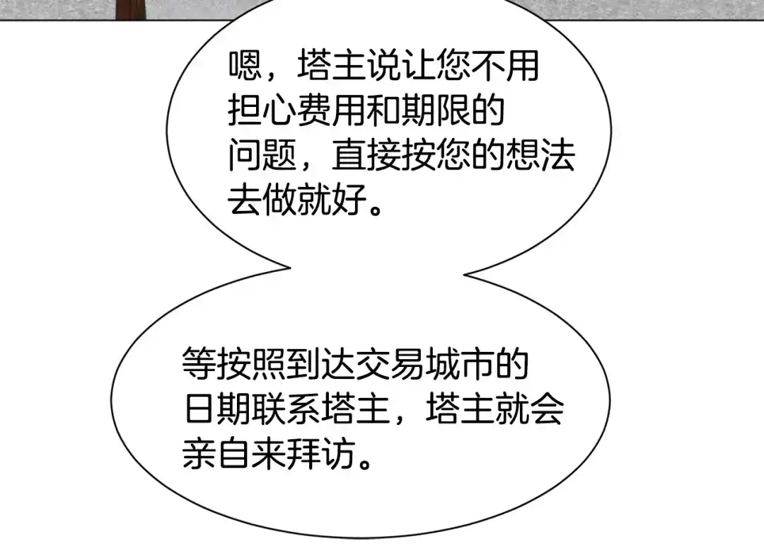 《被迫在乙女游戏里养鱼》第94话 话说一半就走 第19页