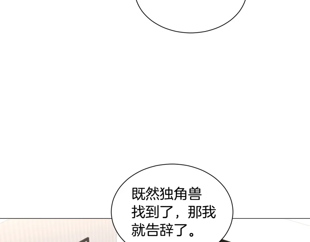 《被迫在乙女游戏里养鱼》第94话 话说一半就走 第24页