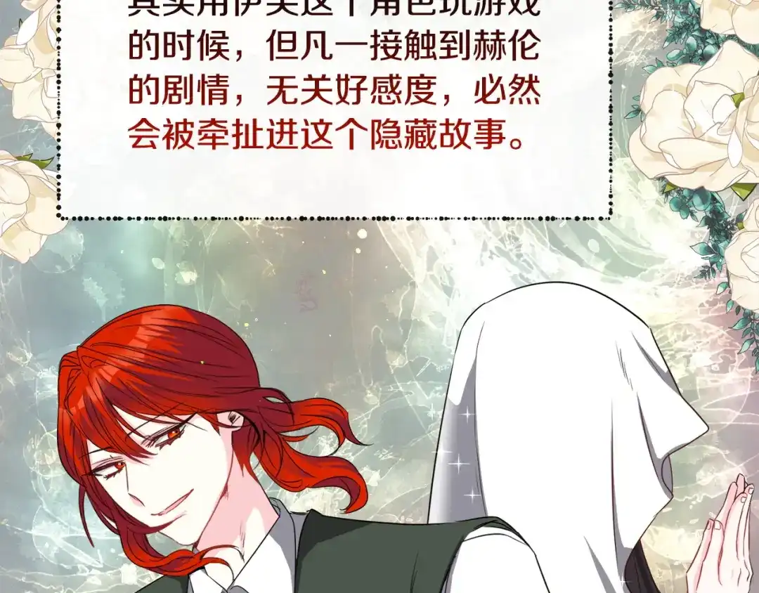 《被迫在乙女游戏里养鱼》第94话 话说一半就走 第88页