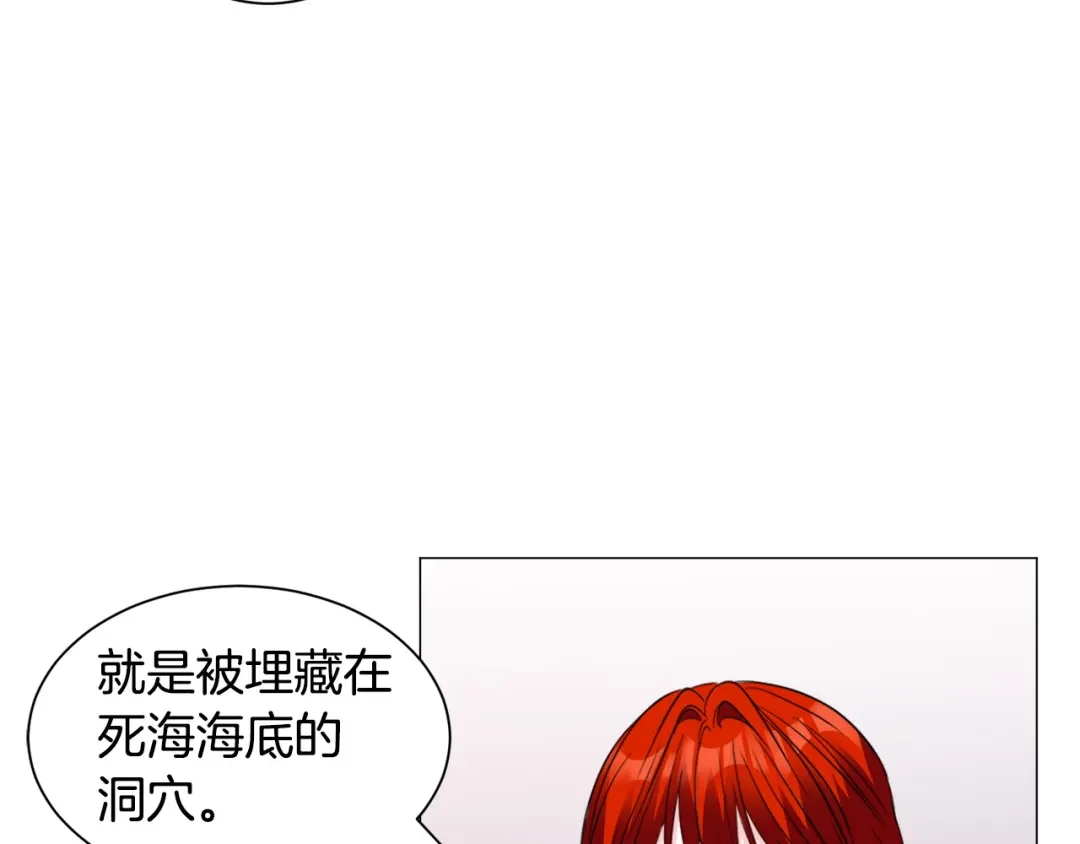 《被迫在乙女游戏里养鱼》第94话 话说一半就走 第67页
