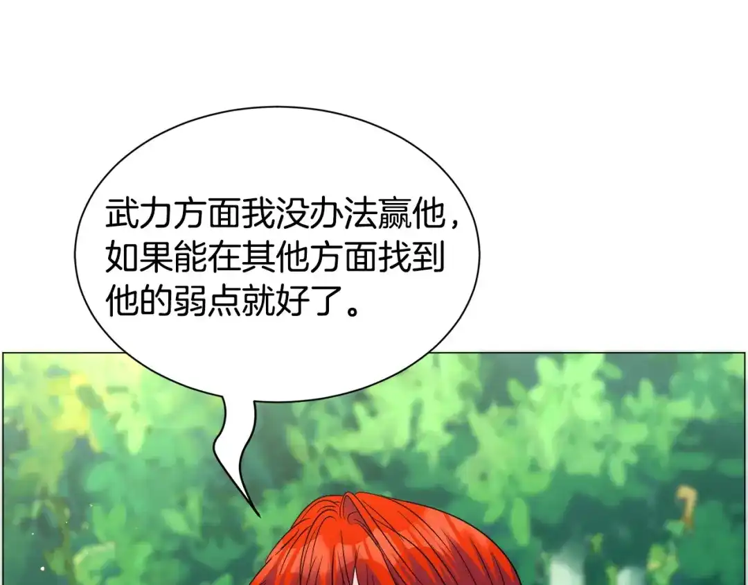 《被迫在乙女游戏里养鱼》第94话 话说一半就走 第113页