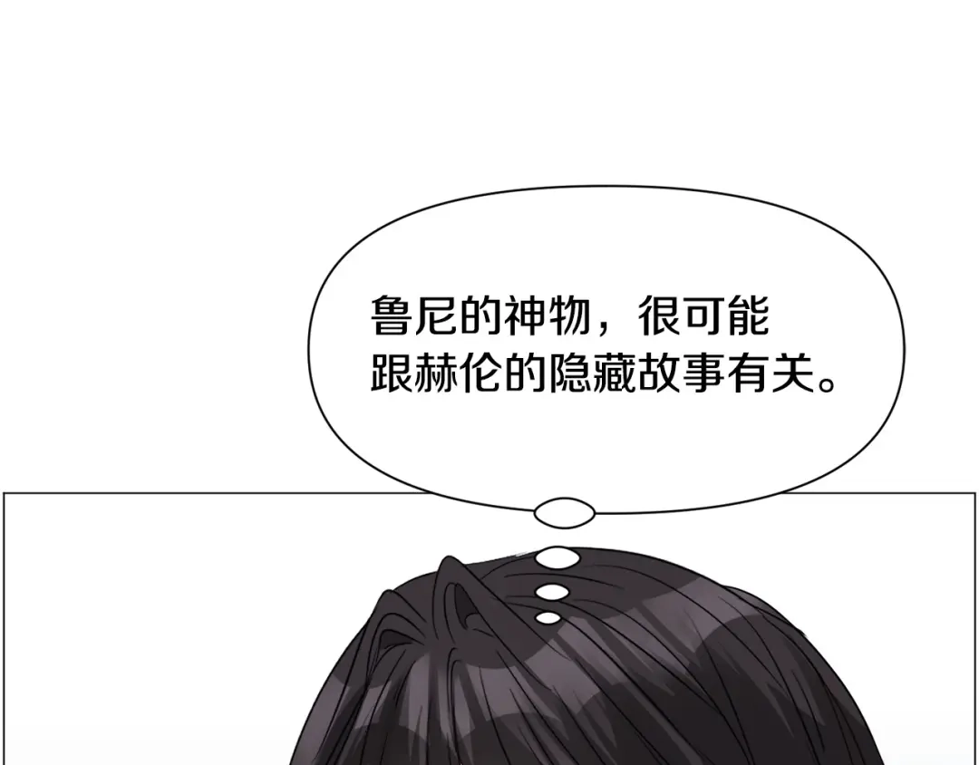 《被迫在乙女游戏里养鱼》第94话 话说一半就走 第82页